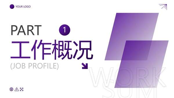 商务简约几何个人年中总结汇报PPT模板