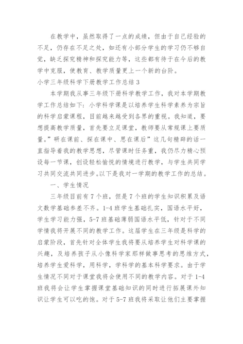 小学三年级科学下册教学工作总结.docx