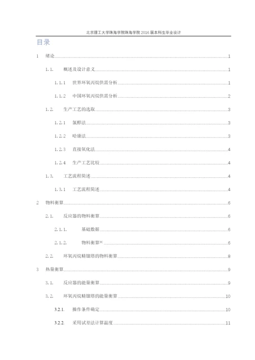 年产10万吨环氧丙烷生产工艺设计.docx