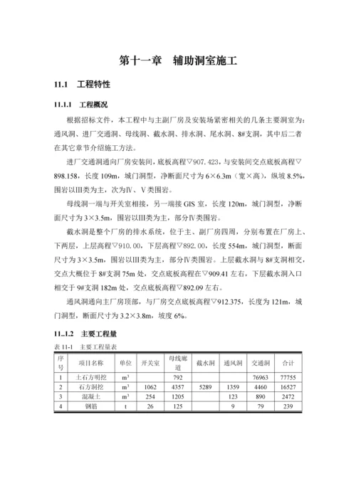 第十一章--辅助洞室工程2.docx