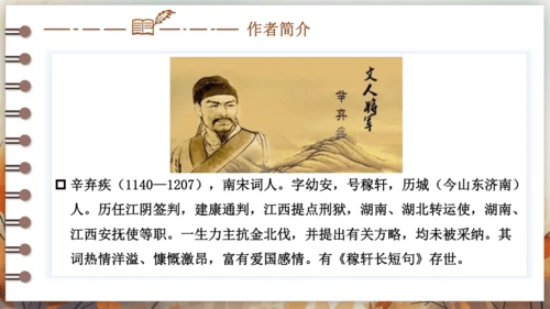 第三单元 课外古诗词诵读——太常引·建康中秋夜为吕叔潜赋  课件(共19张PPT) 2024-202