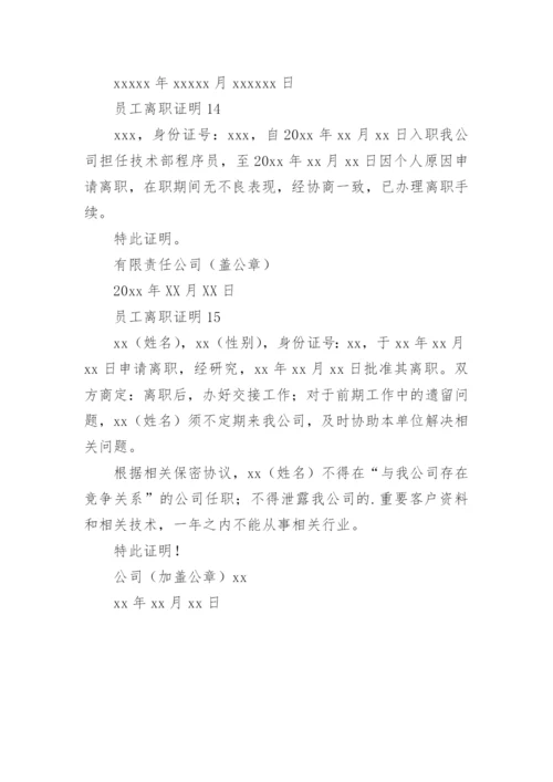 员工离职证明_19.docx