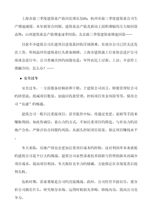 宏观经济形势及其对优质建筑业的影响