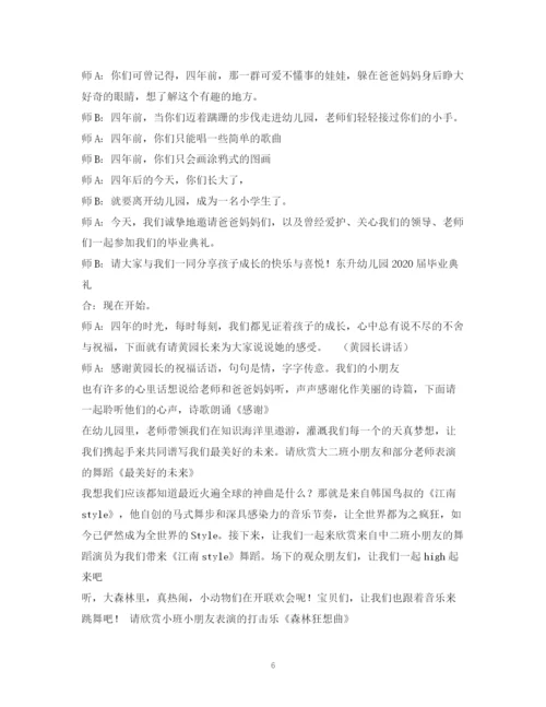 精编之经典范文幼儿园大班毕业晚会节目表演主持稿.docx