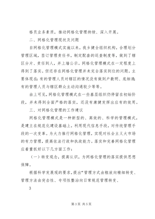 县网格化管理推进情况报告 (2).docx