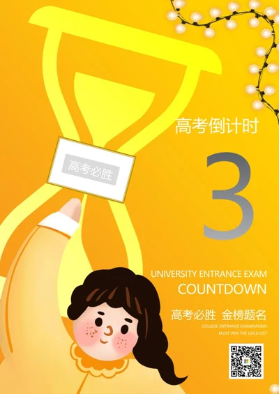 黄色简约高考倒计时海报word模板