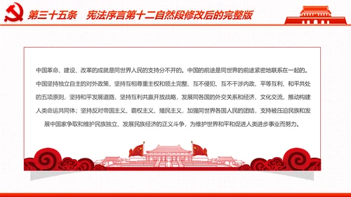 学习宪法尊崇宪法新宪法聚焦两会PPT模板