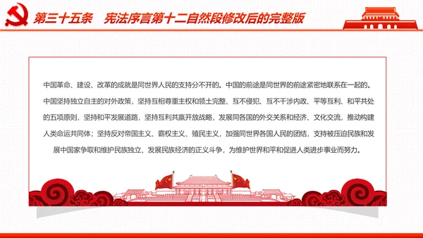 学习宪法尊崇宪法新宪法聚焦两会PPT模板
