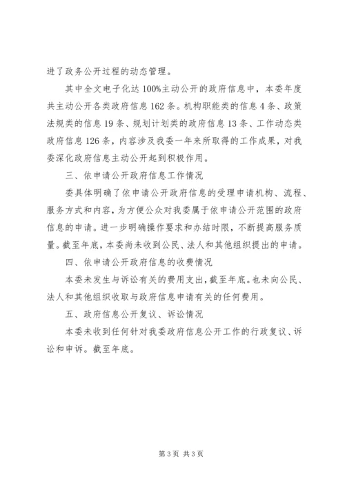 发改委信息公开健全报告.docx