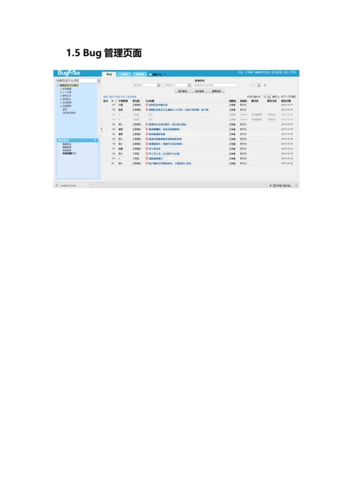 BugFree使用手册_精品文档.docx