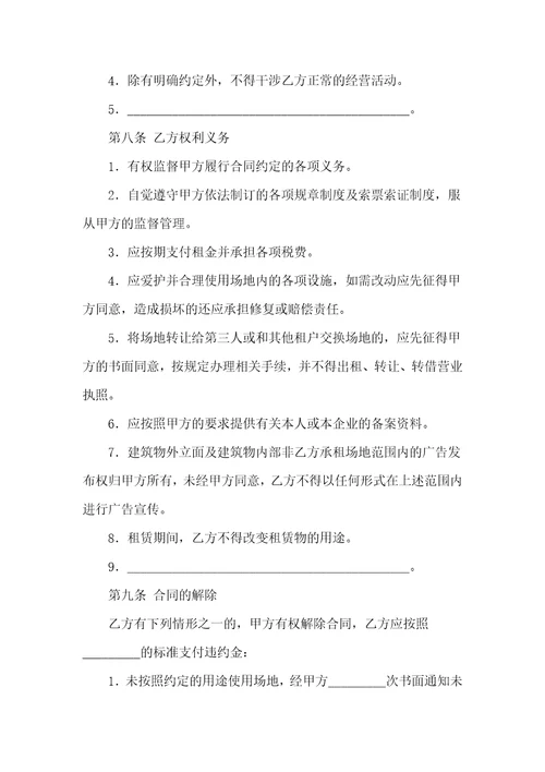 实用的场地租赁合同集合八篇