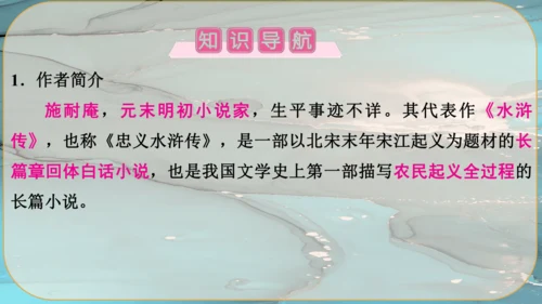 22《智取生辰纲》课件