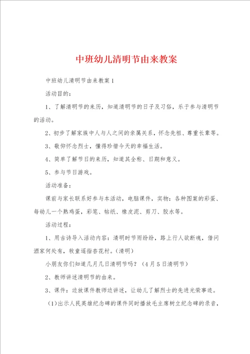 中班幼儿清明节由来教案