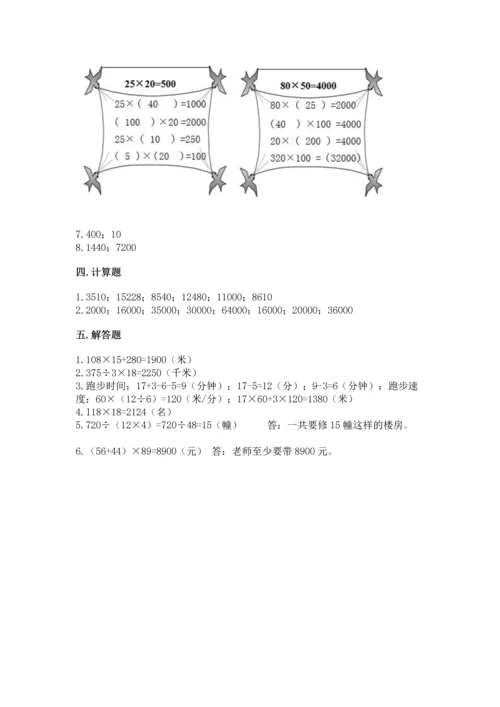 苏教版四年级下册数学第三单元 三位数乘两位数 测试卷附答案【满分必刷】.docx