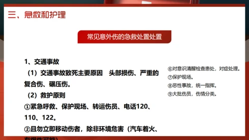创伤急救培训，医疗急救箱通用PPT模板