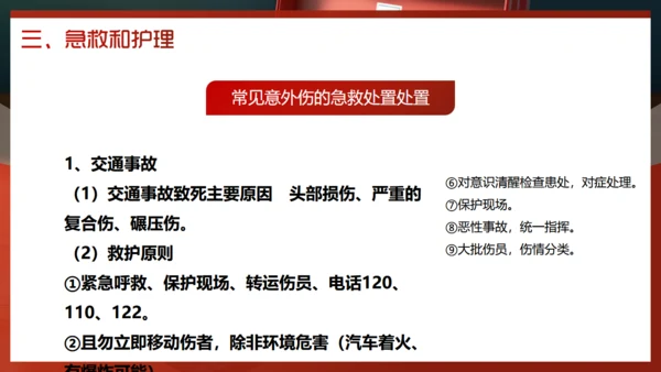创伤急救培训，医疗急救箱通用PPT模板