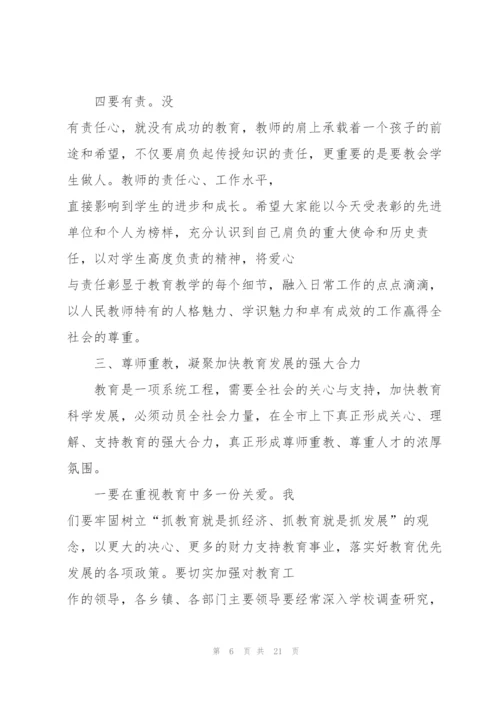 教师节表彰大会讲话稿范文五篇.docx