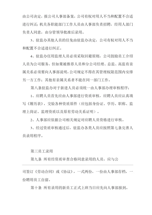 公司人事管理制度.docx