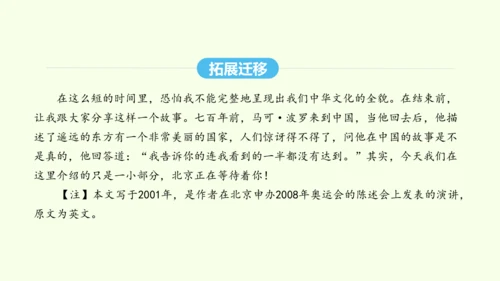 第16课 庆祝奥林匹克运动复兴25周年 统编版语文八年级下册 同步精品课件
