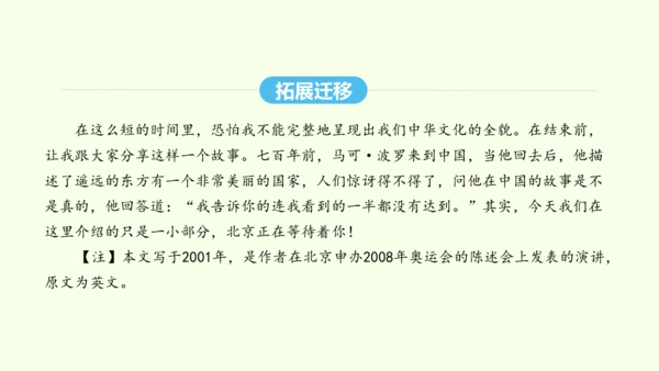 第16课 庆祝奥林匹克运动复兴25周年 统编版语文八年级下册 同步精品课件