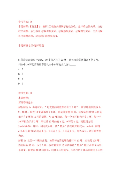 广西南宁经济技术开发区劳务派遣人员公开招聘5名工作人员那洪街道办事处同步测试模拟卷含答案4