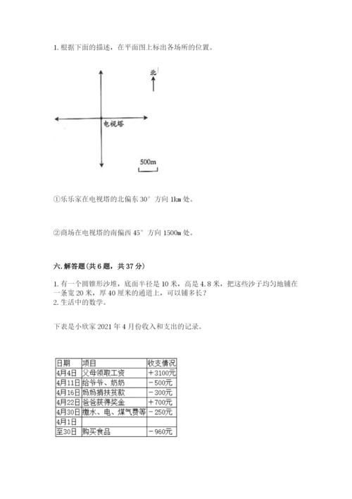 六年级下册数学期末测试卷及完整答案（夺冠系列）.docx