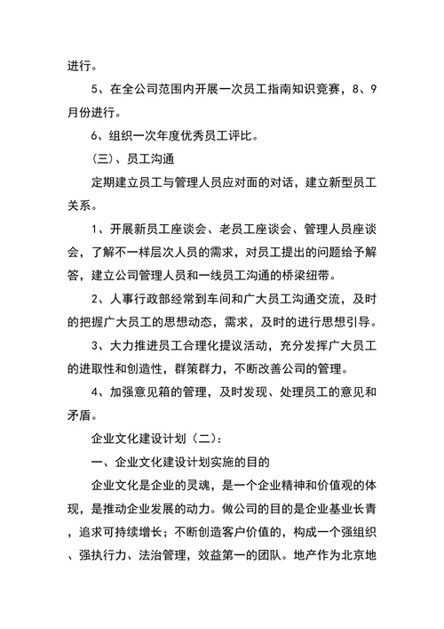 企业文化建设计划
