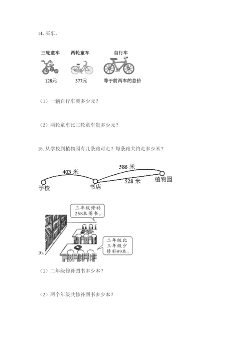 小学三年级数学应用题50道（精练）.docx