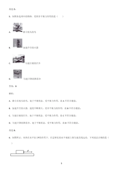 初中物理下运动和力知识点归纳总结(精华版).docx