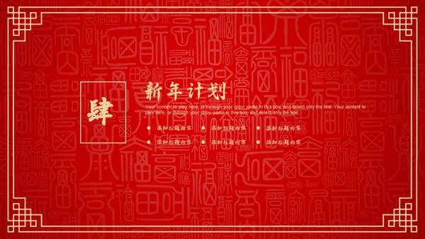 红色中国风新年喜庆过大年春节通用PPT模板