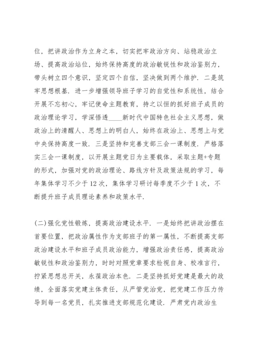 2022年社区党支部班子组织生活会对照检查材料【三篇】.docx