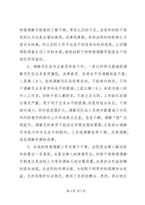 关于人民法院特邀调解的规定[五篇材料].docx