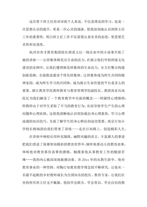 有关小学班主任培训心得体会(4篇).docx