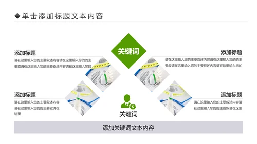 体育竞赛活动羽毛球运动羽神争霸PPT模板