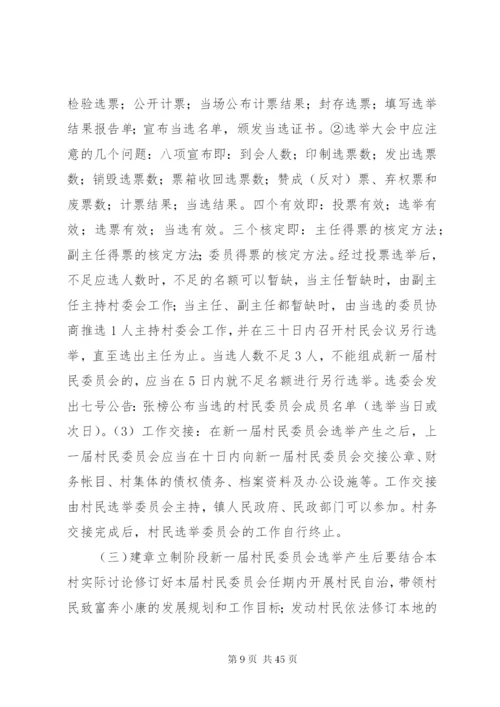 村委会换届选举方案.docx