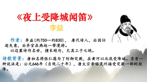 七年级上册第三单元《课外古诗词诵读》课件(共26张PPT)