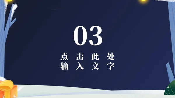 蓝色卡通风平安夜送苹果礼物的男孩PPT模板