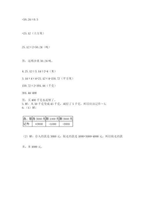 山西省【小升初】2023年小升初数学试卷（b卷）.docx