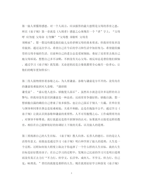 精编弟子规个人学习心得体会范文.docx