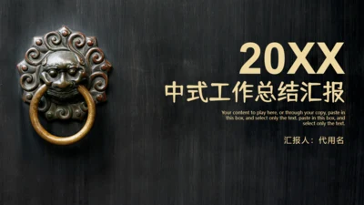 铜狮门环中式威严通用PPT模板