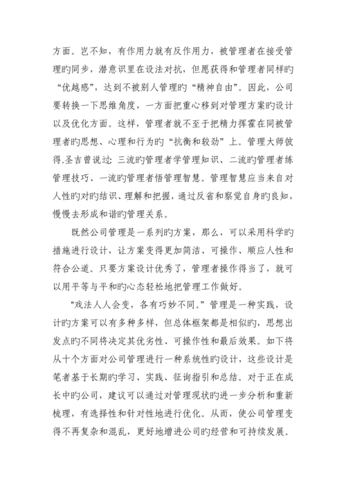 公司管理专题方案设计.docx