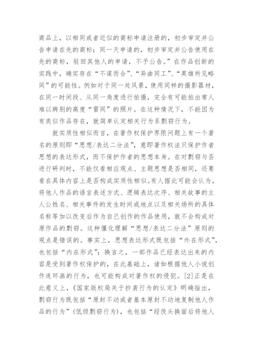 如何认定抄袭、剽窃行为的探讨论文.docx