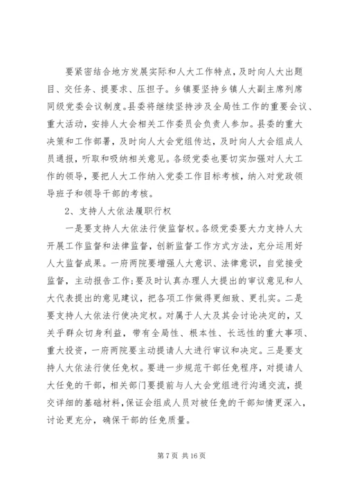 县委人大工作会议讲话 (3).docx