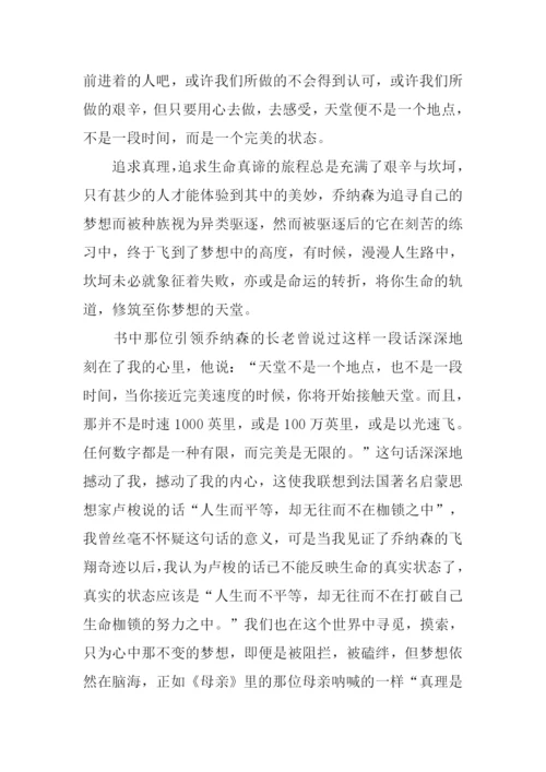 读《海鸥乔纳森》有感.docx
