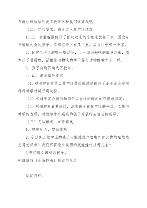 托班阅读教案 小鸟的家