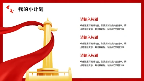 红色鎏金党政插画风小学生少先队竞选PPT模板