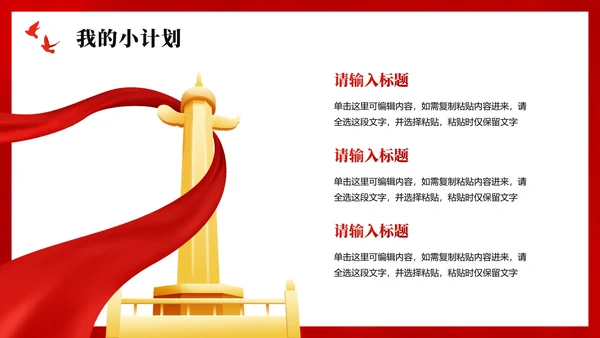 红色鎏金党政插画风小学生少先队竞选PPT模板