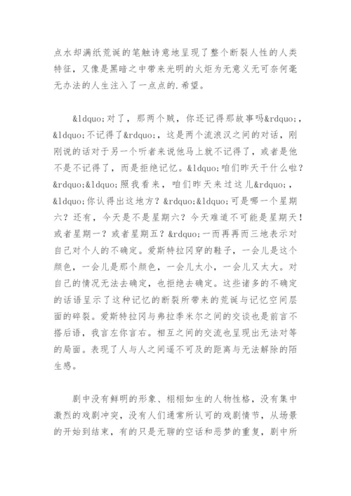 现当代文学论文之人性断裂的救赎.docx
