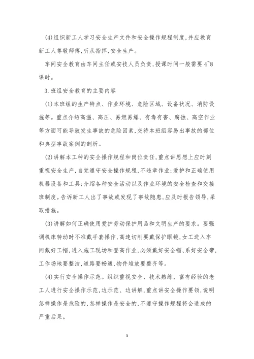 三级管理制度是(15篇).docx