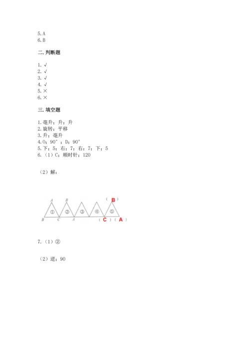 人教版五年级下册数学期末测试卷精品（历年真题）.docx